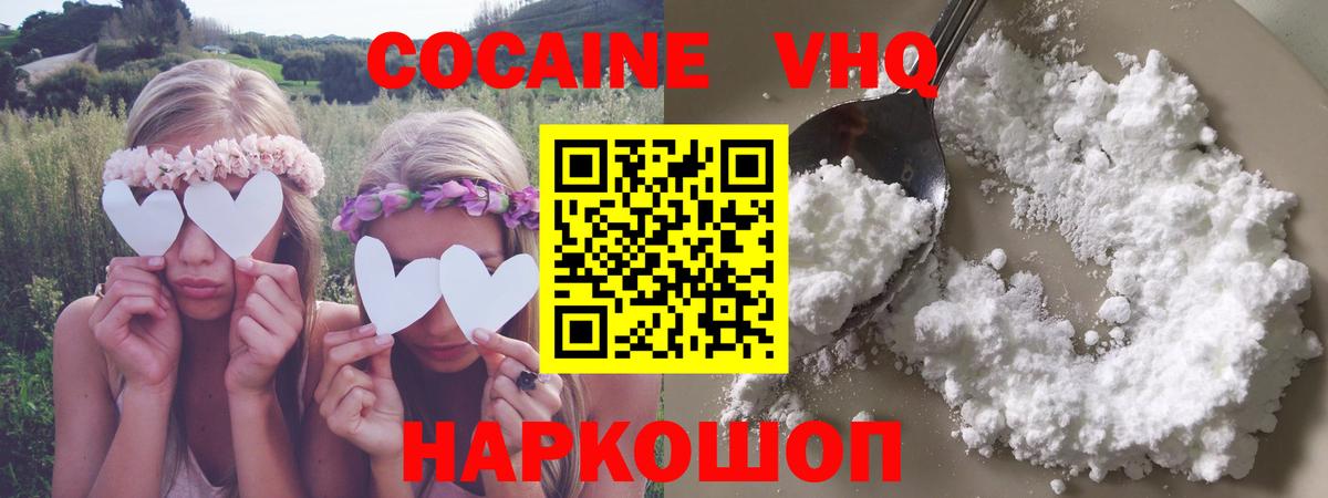 COCAIN FishScale  Вход с VPN  Заволжье  КОКАИН  Кокаин 97% 