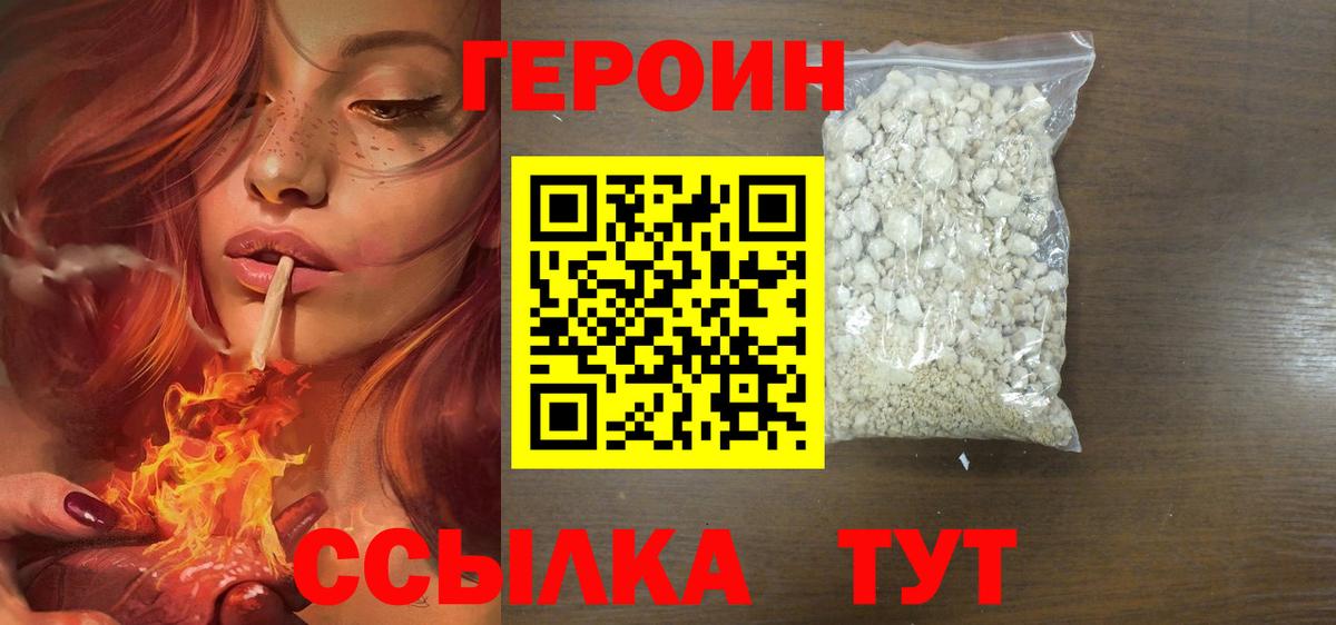 Заволжье  ГЕРОИН  Вход с VPN  ГЕРОИН VHQ 