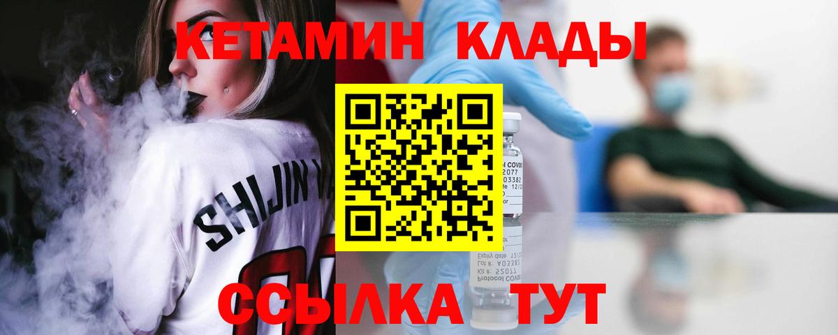 КЕТАМИН ketamine Заволжье