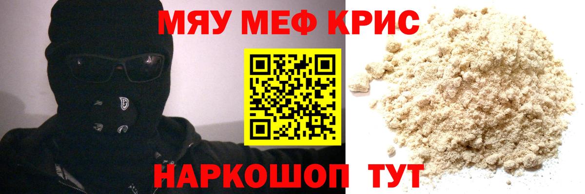 МЯУ-МЯУ  Меф  МЯУ-МЯУ mephedrone  Заволжье  Мефедрон 4 MMC  Вход с VPN 